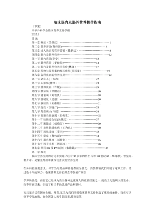 临床肠内及肠外营养操作指南