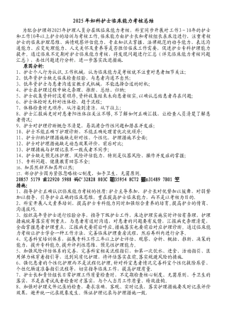 临床能力考核分析及改进