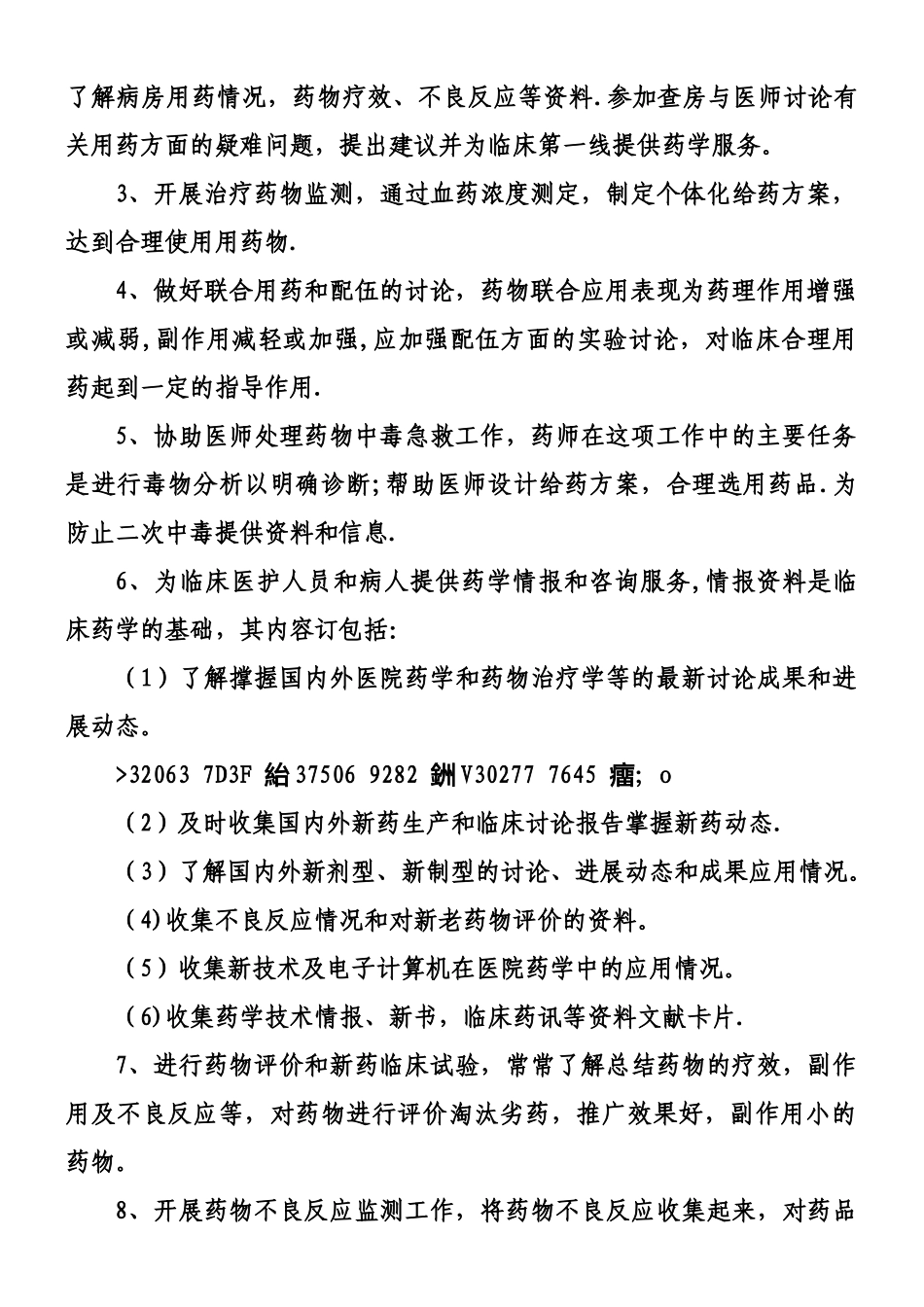 临床药师工作制度与岗位职责_第2页