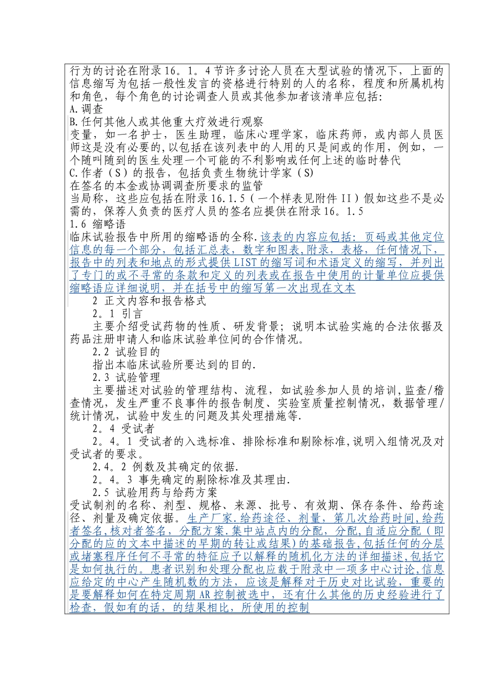 临床药代动力学试验总结报告的技术规范_第2页