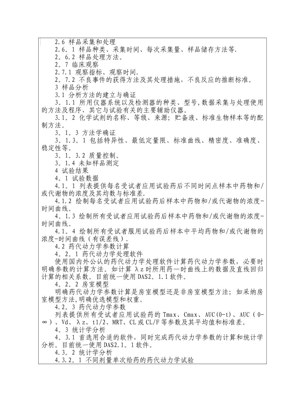 临床药代动力学试验总结报告的技术规范_第3页