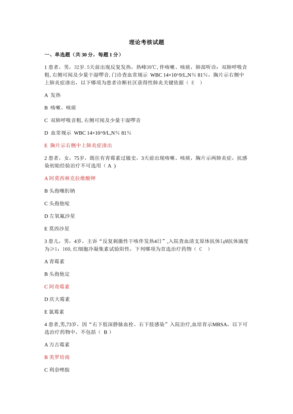 临床药师师资培训作业：理论考核_第1页
