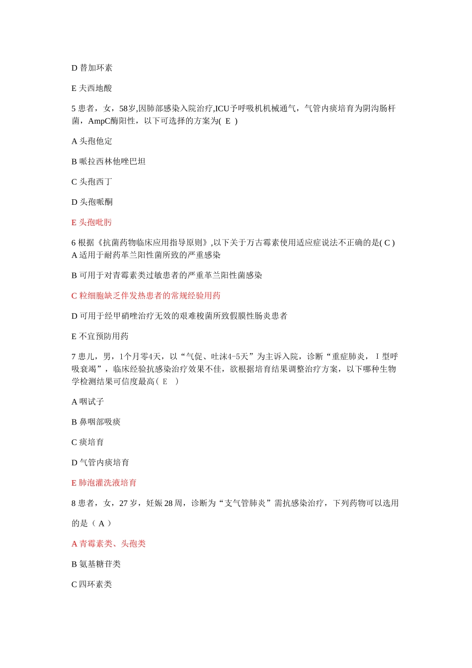 临床药师师资培训作业：理论考核_第2页