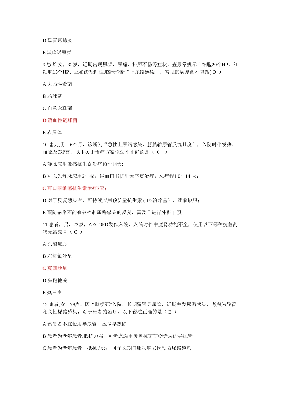 临床药师师资培训作业：理论考核_第3页