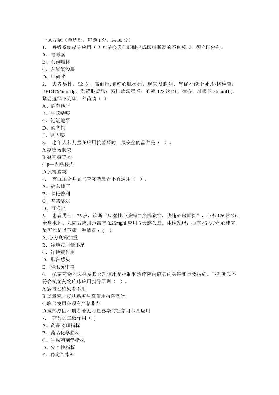 临床药师审方药师考核_第1页