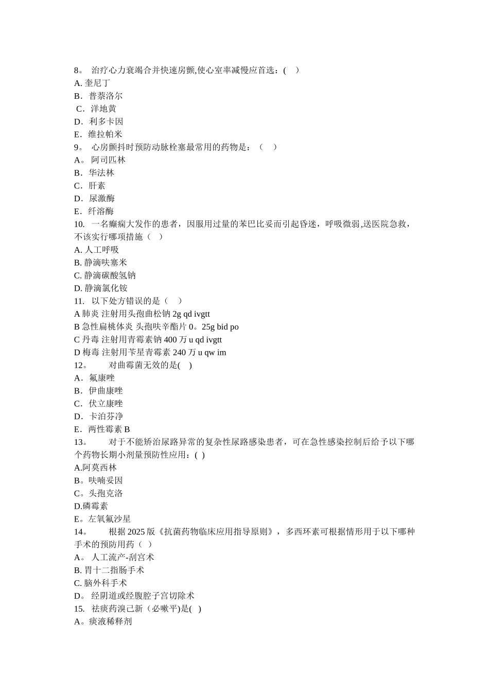 临床药师审方药师考核_第2页