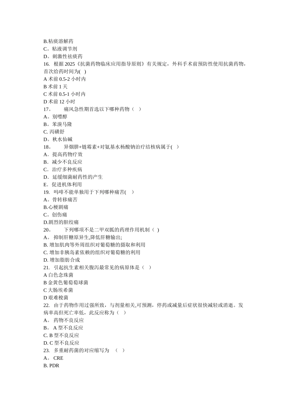 临床药师审方药师考核_第3页