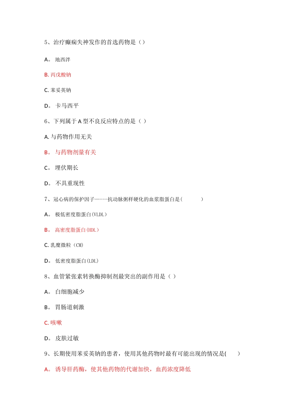 临床药物治疗学_第2页