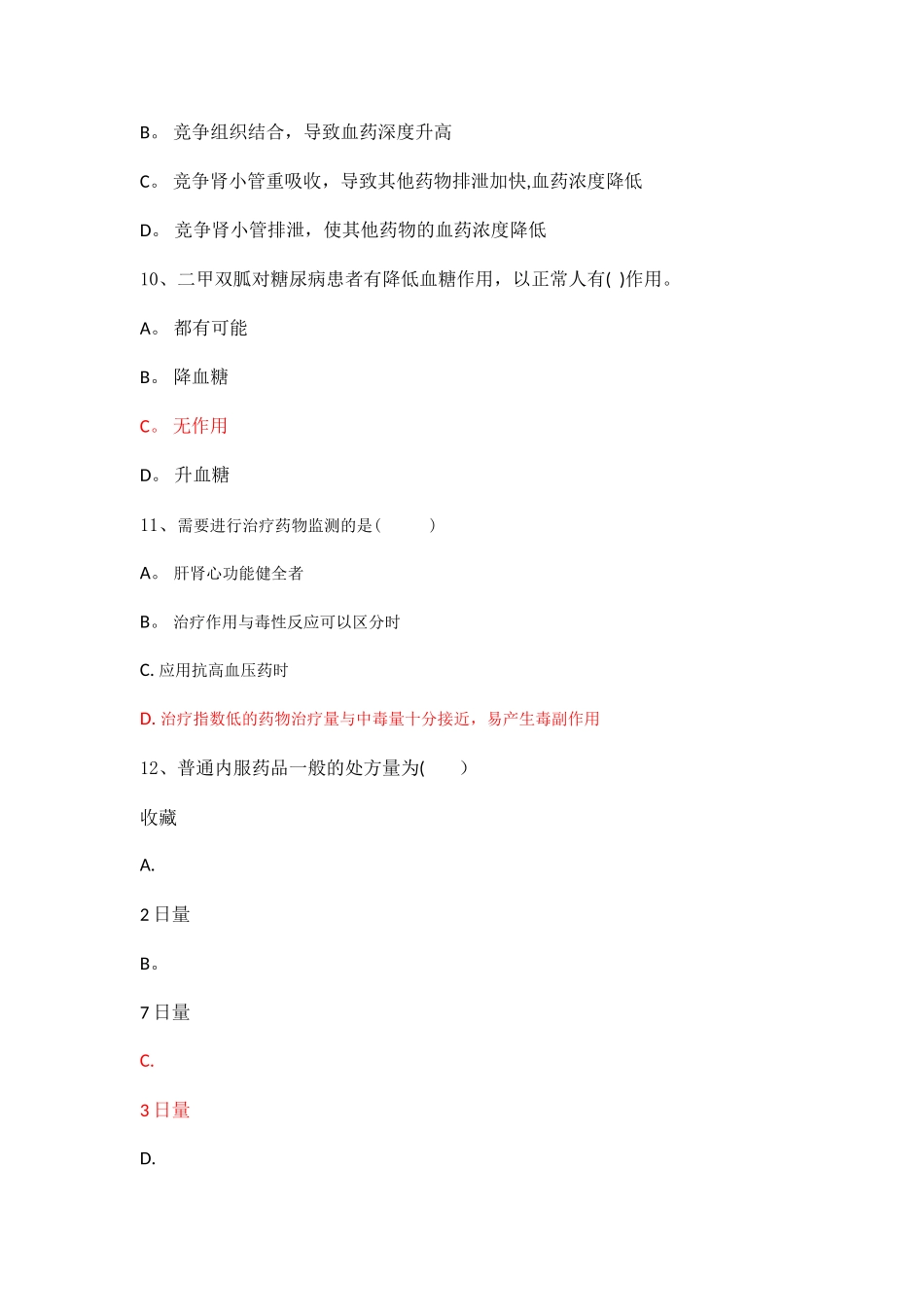 临床药物治疗学_第3页