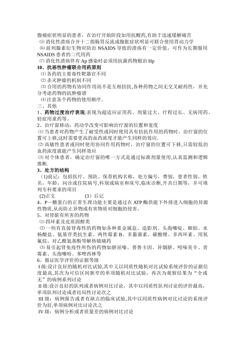 临床药物治疗学38994_第3页
