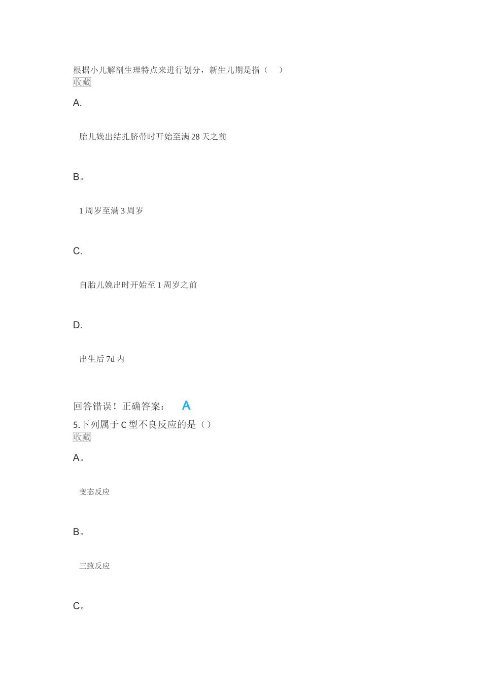 临床药物治疗学69147_第1页