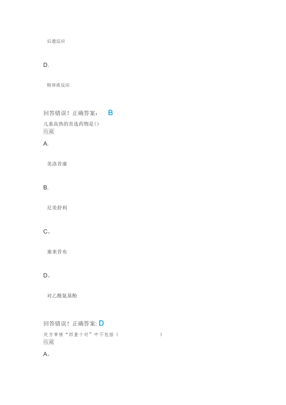 临床药物治疗学69147_第2页