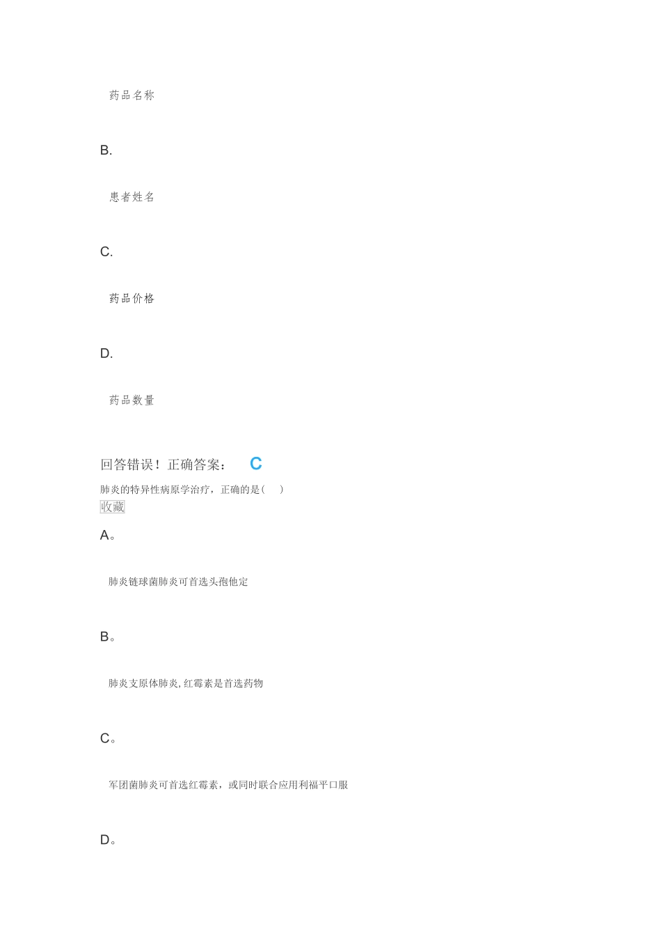 临床药物治疗学69147_第3页