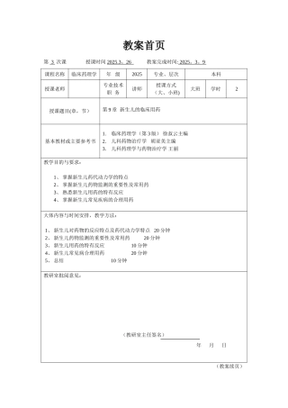 临床药理学--第9章-新生儿的临床用药