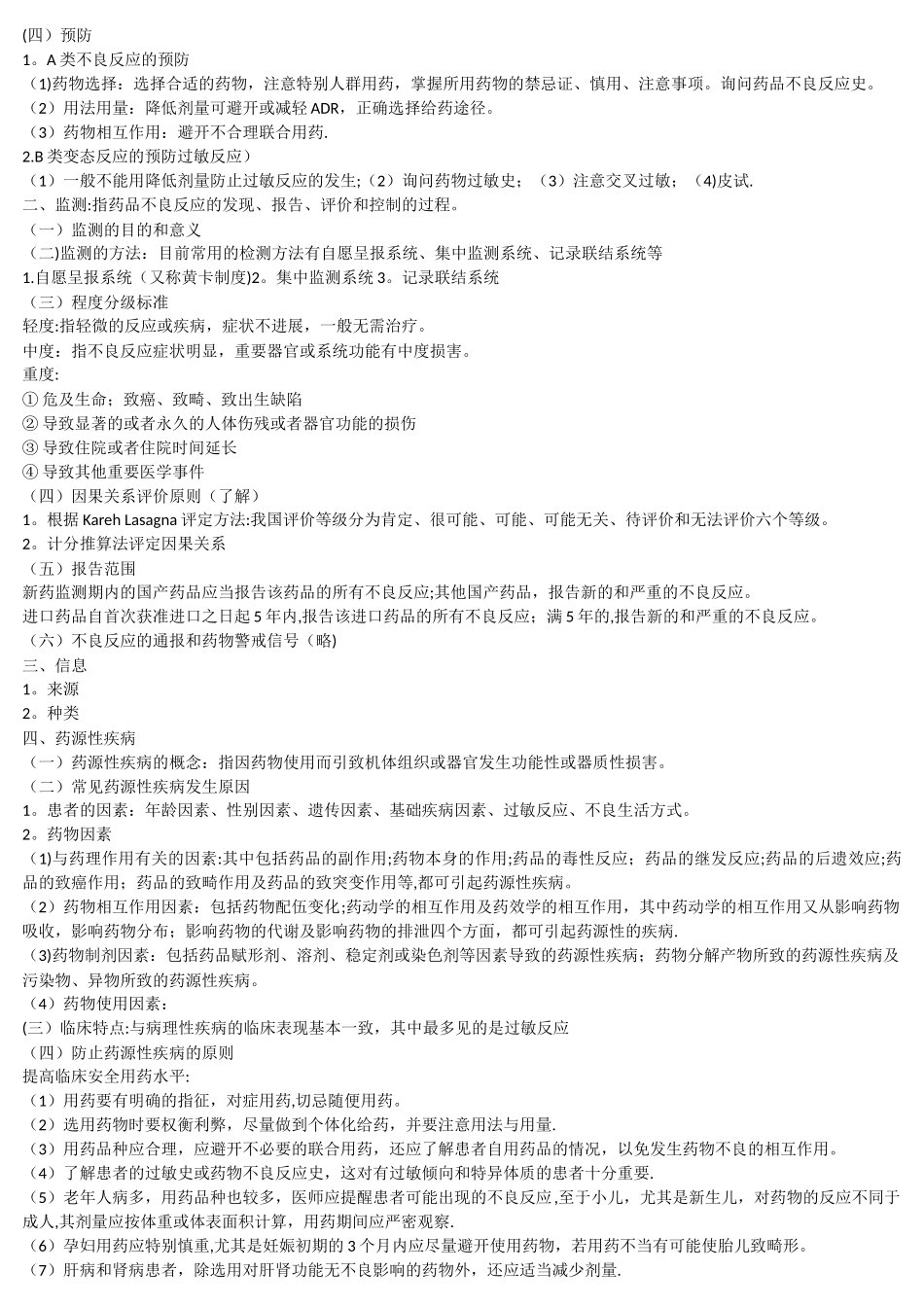 临床药物治疗学-总结归纳_第3页