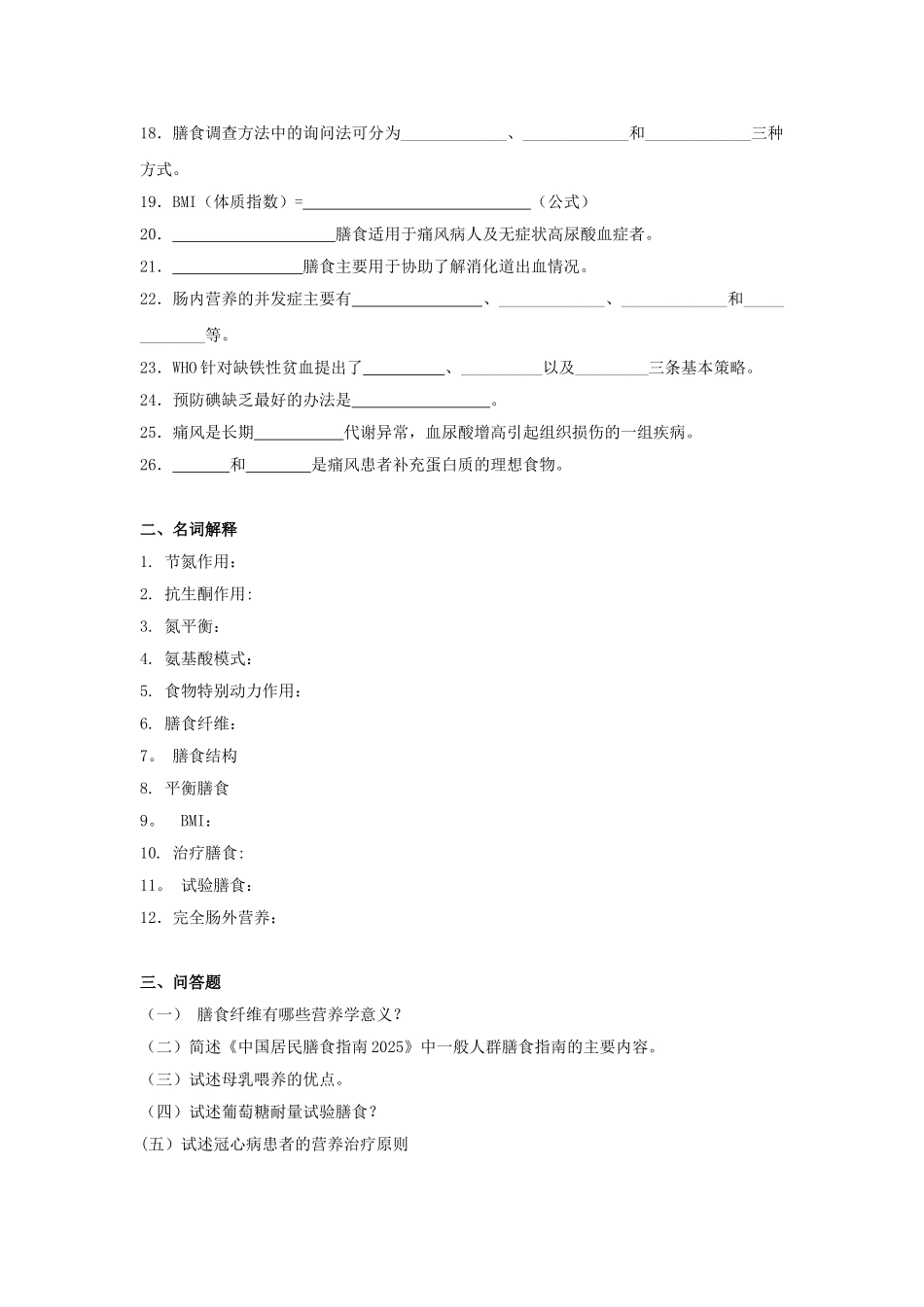 临床营养学作业68225_第2页