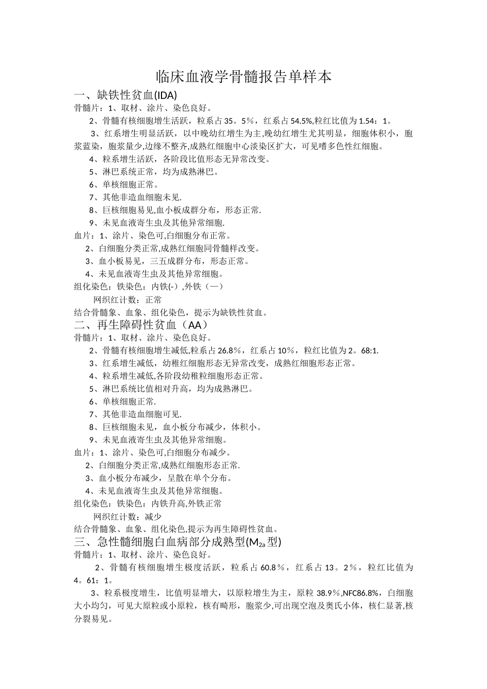 临床血液学骨髓报告单样本_第1页