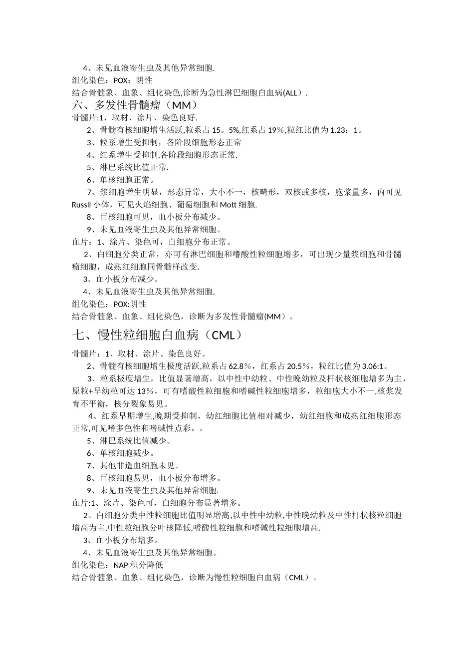 临床血液学骨髓报告单样本_第3页