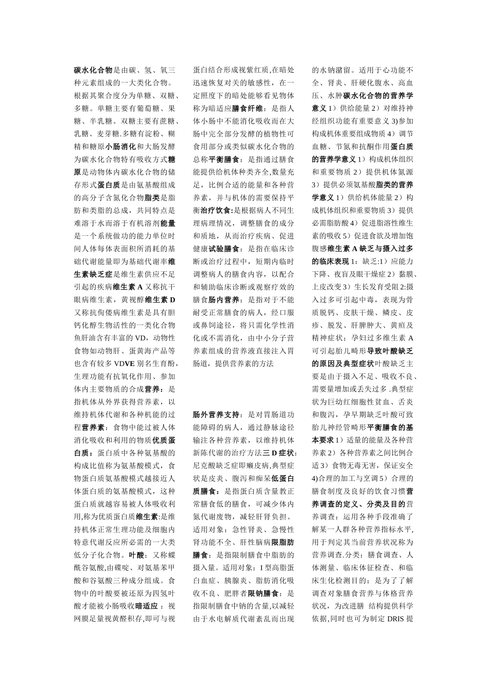 临床营养学作业_第1页