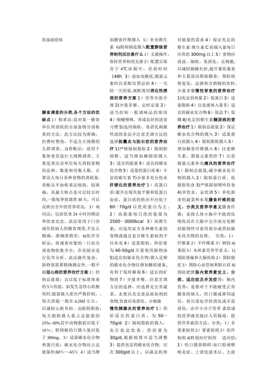 临床营养学作业_第2页