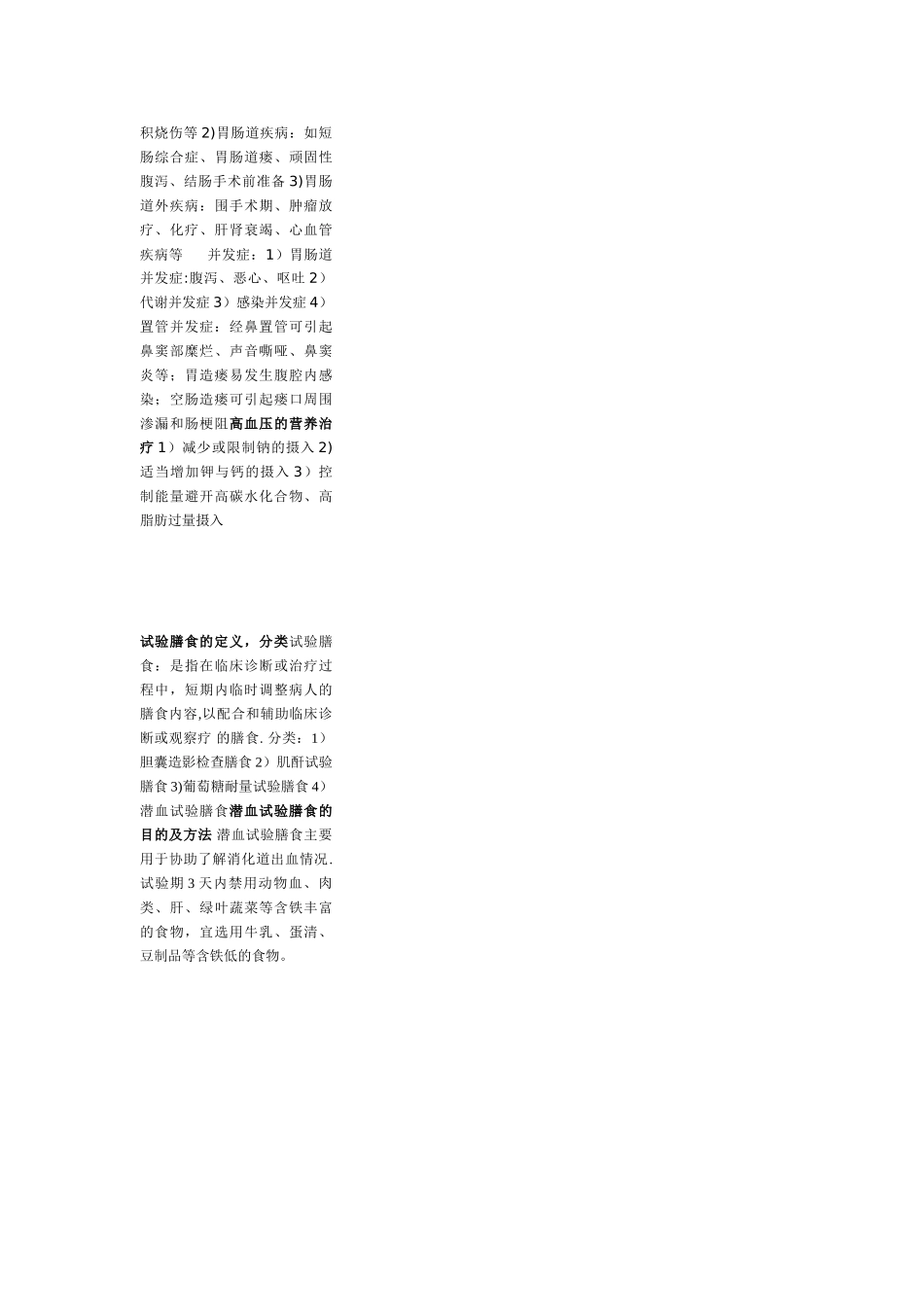 临床营养学作业_第3页