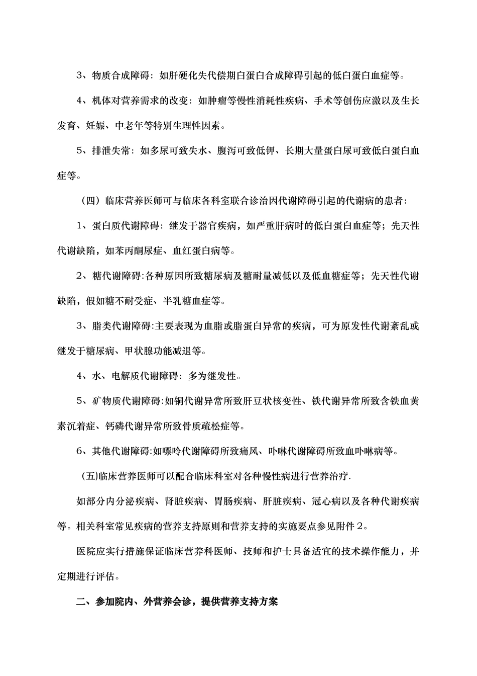 临床营养科工作范围及任务_第2页