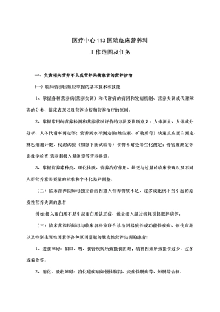 临床营养科工作范围及任务