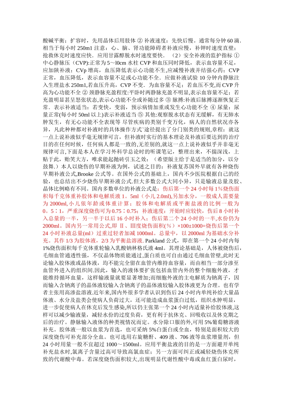 临床补液量大全_第2页