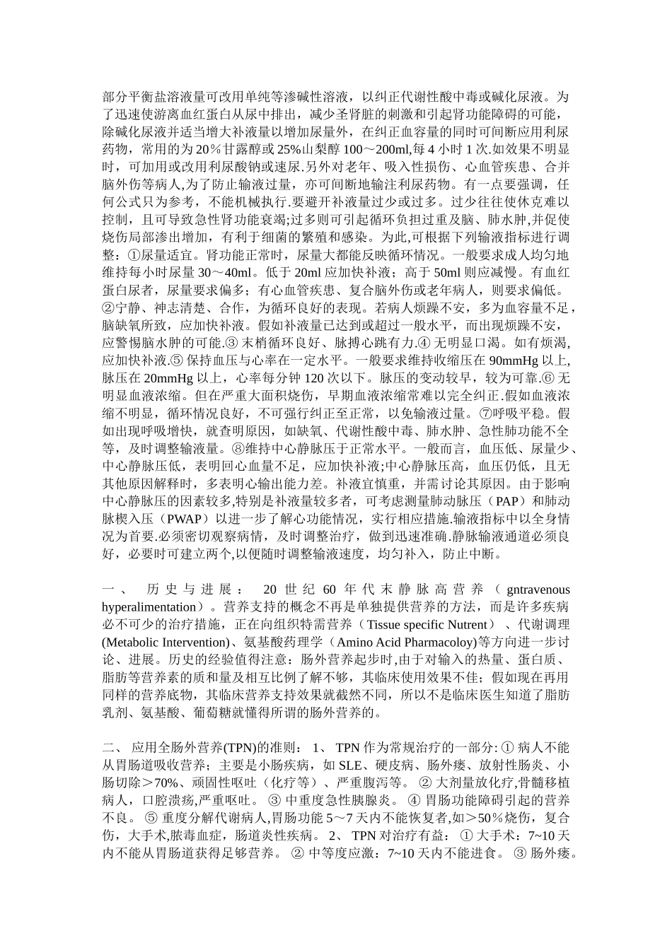 临床补液量大全_第3页