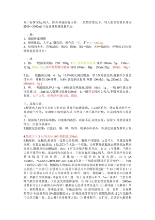 临床补液量大全