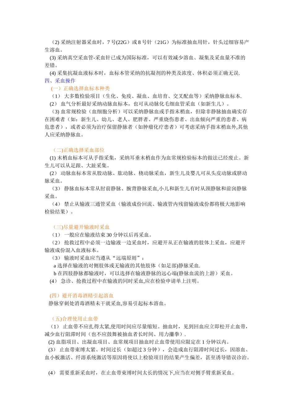 临床血液标本采集指南_第2页