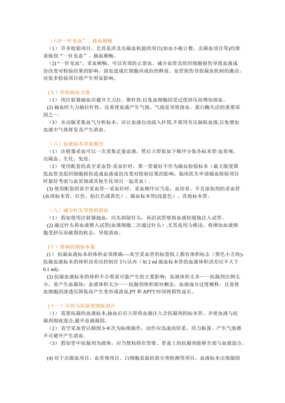 临床血液标本采集指南_第3页