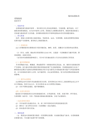 临床血液标本采集指南