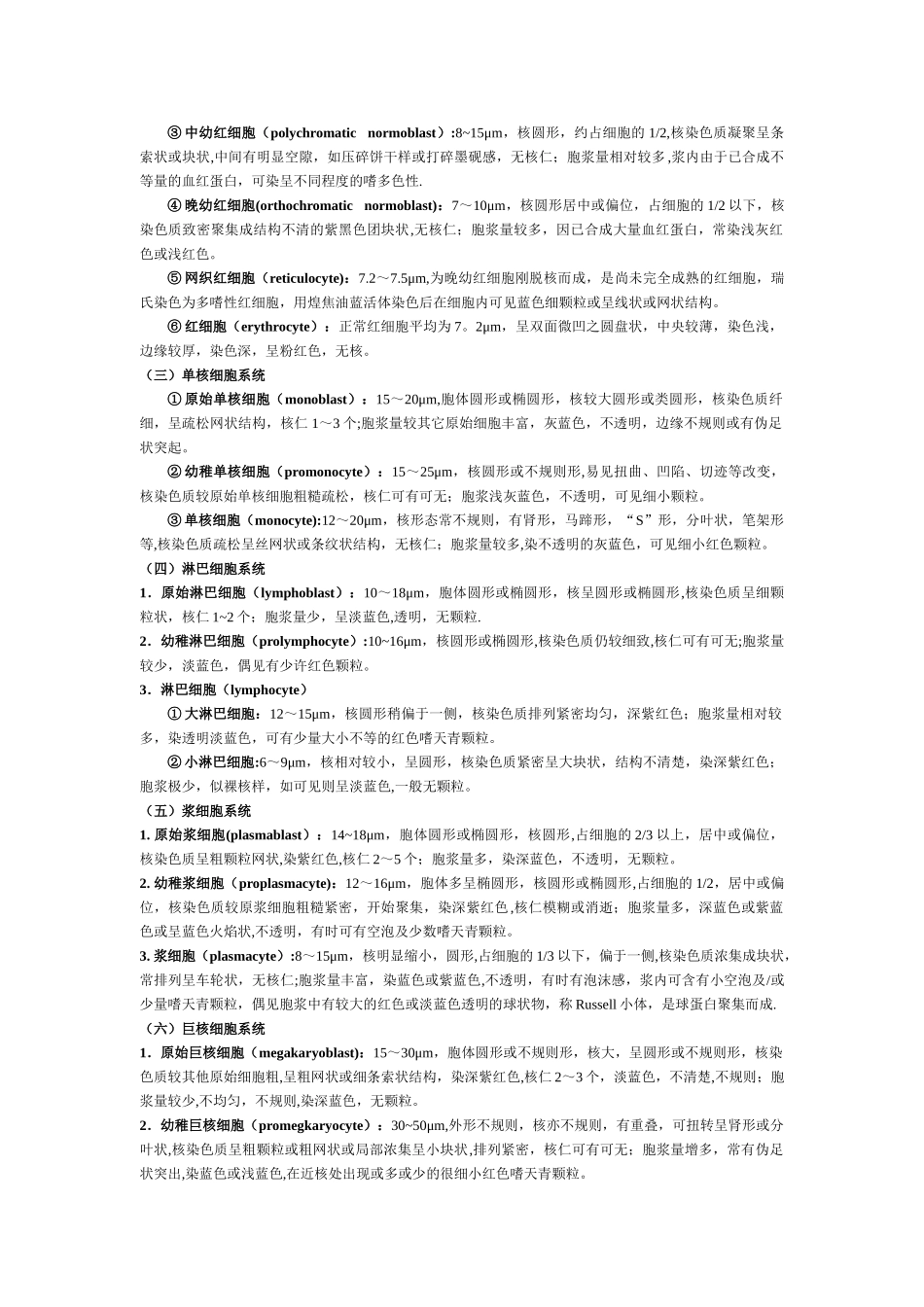 临床血液学和血液学检验知识点_第2页