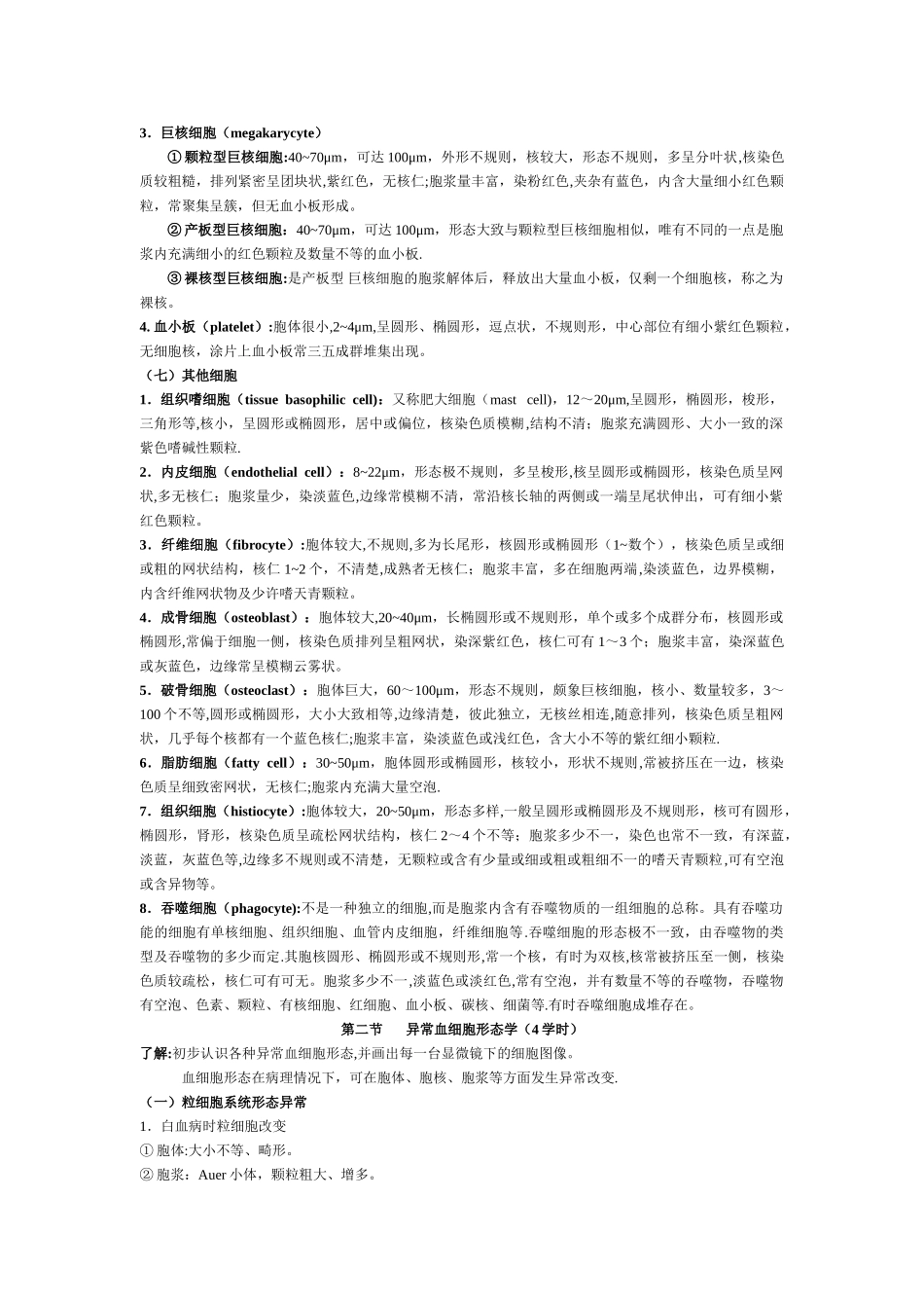 临床血液学和血液学检验知识点_第3页