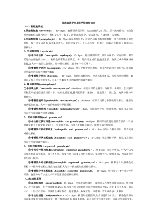 临床血液学和血液学检验知识点