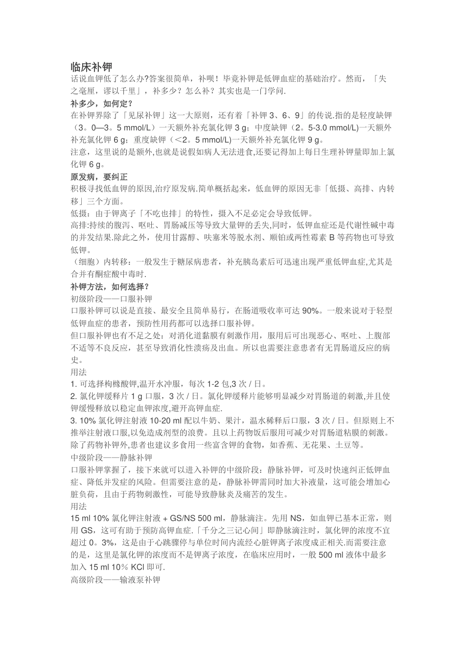 临床补钾-最佳方案_第1页