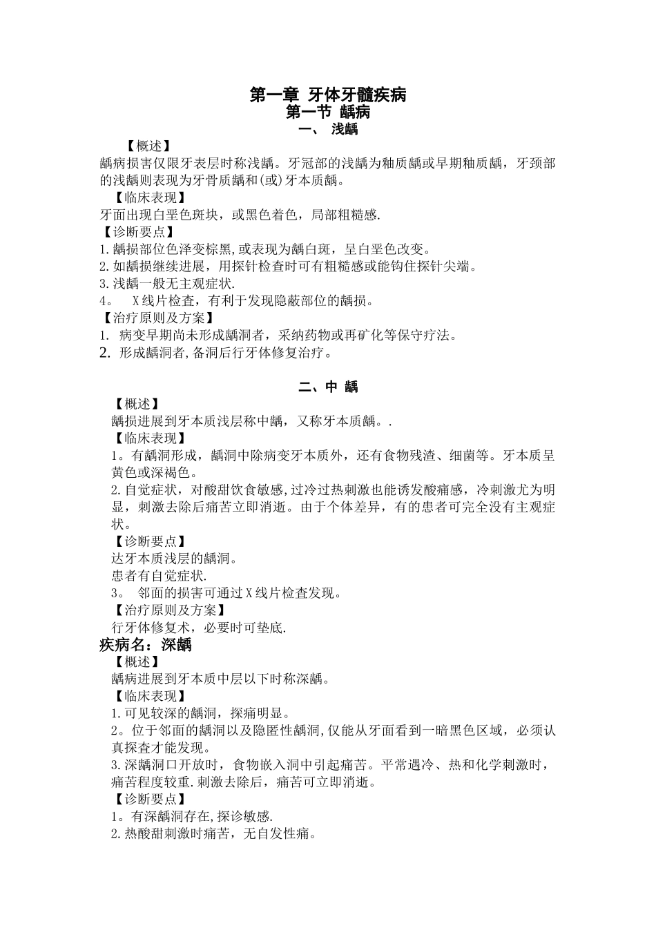 临床诊疗指南-口腔医学分册_第1页