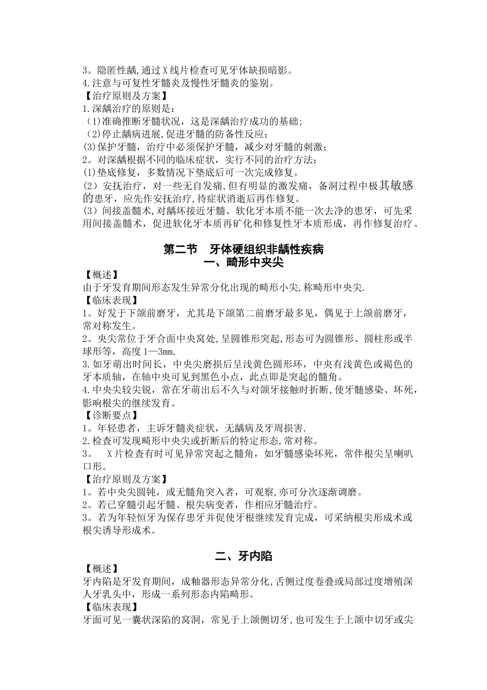 临床诊疗指南-口腔医学分册_第2页