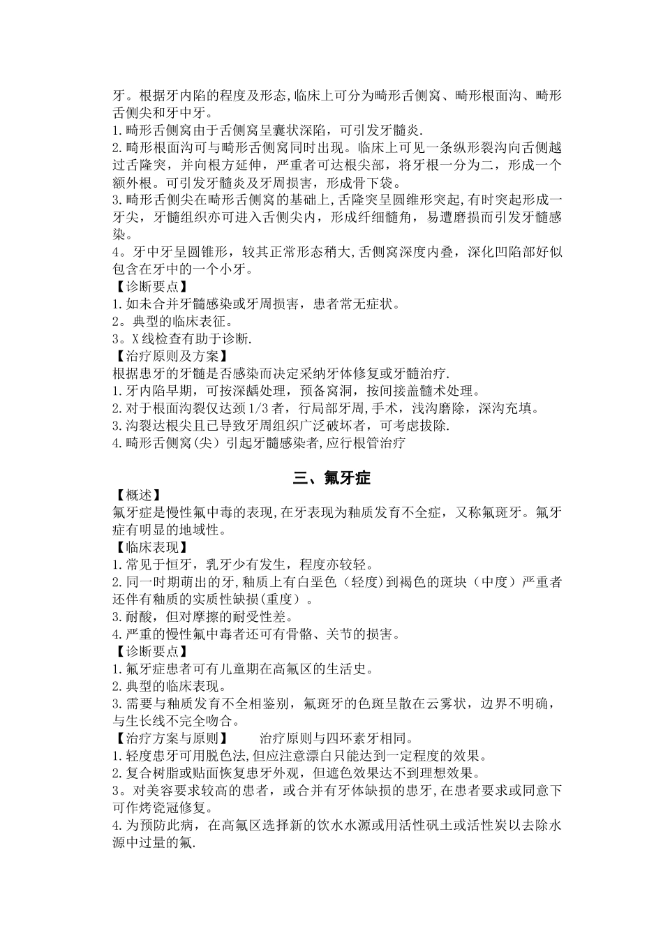 临床诊疗指南-口腔医学分册_第3页