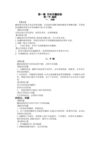 临床诊疗指南-口腔医学分册