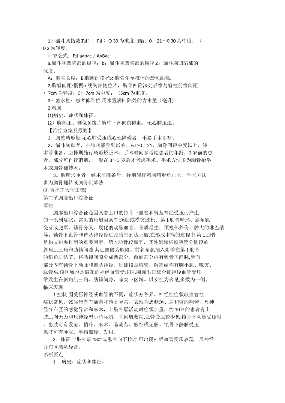 临床诊疗指南-胸外科分册_第2页