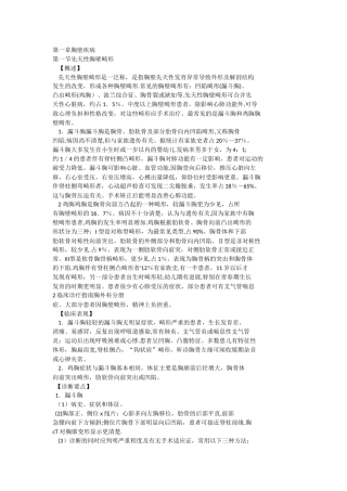 临床诊疗指南-胸外科分册