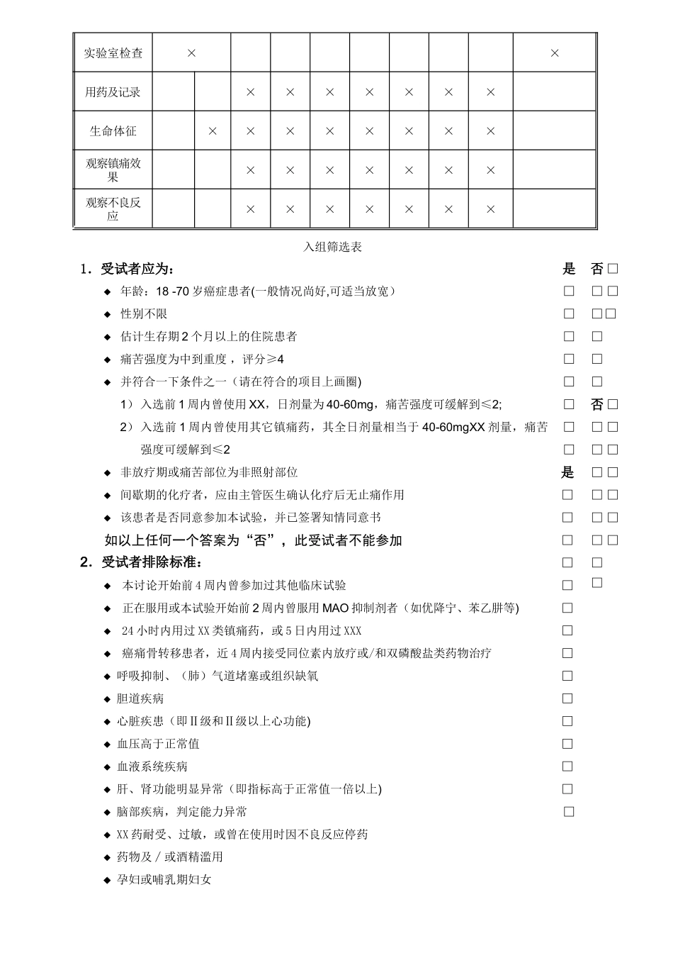 临床试验—病例表_第2页
