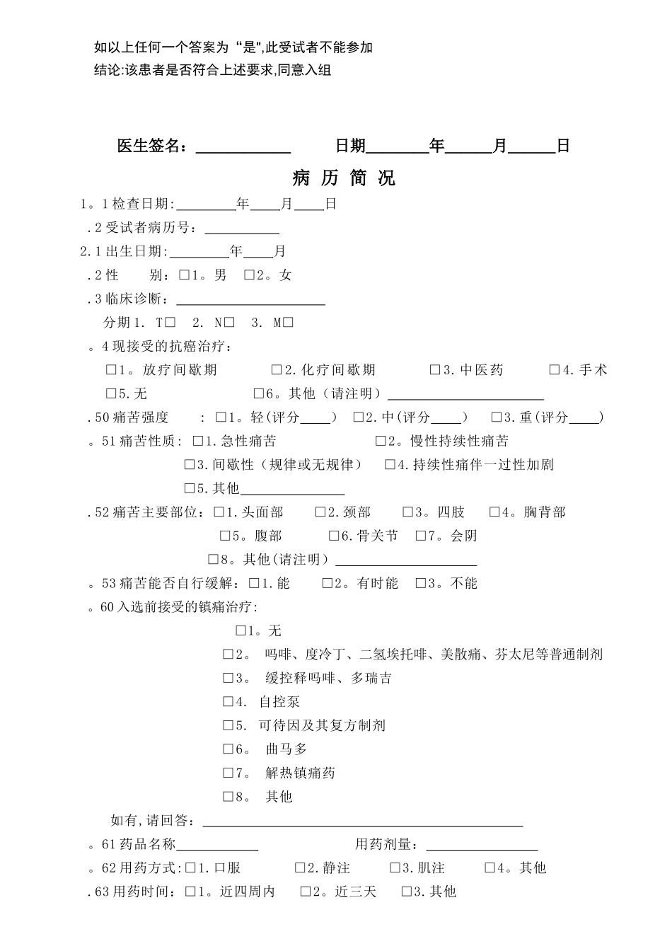 临床试验—病例表_第3页
