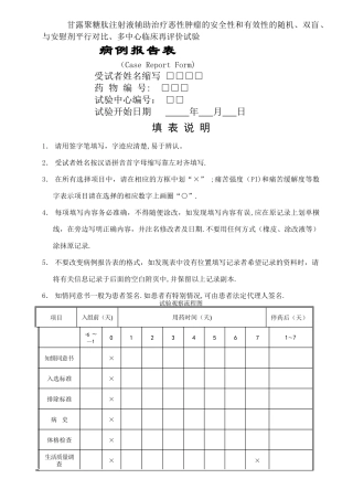 临床试验—病例表