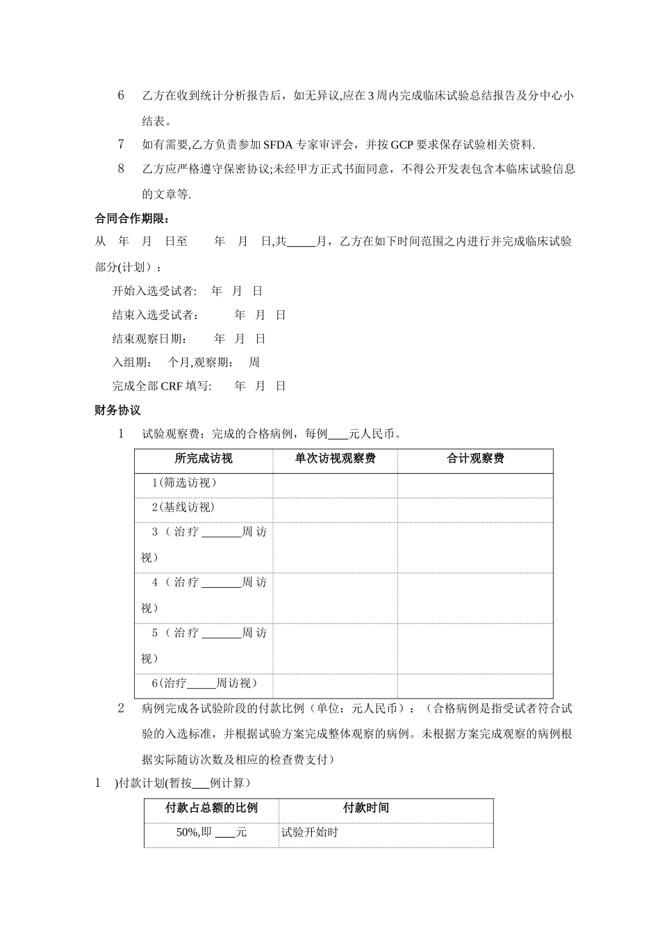 临床试验人员培训管理制度-福建医科大学附属第一医院_第2页