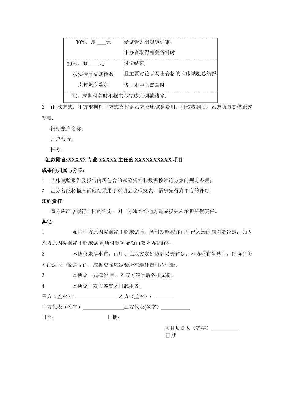 临床试验人员培训管理制度-福建医科大学附属第一医院_第3页