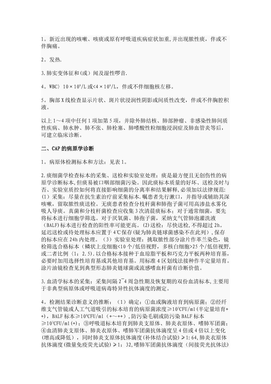 临床诊疗指南及药物临床应用指南_第2页