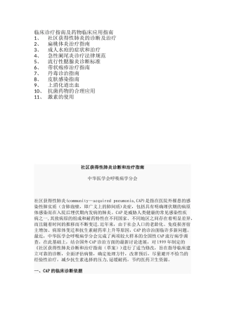 临床诊疗指南及药物临床应用指南